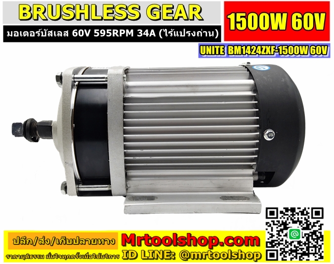 มอเตอร์บัสเลส เกียร์ 60V 1500W 